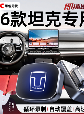 26款坦克500/400/Hi4-T/Z行车记录仪专用U盘哨兵优盘内存卡储存卡