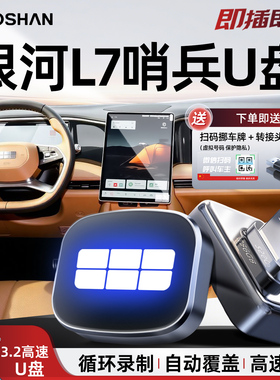 吉利银河L7emi哨兵模式专用U盘汽车配件优盘用品停车守卫改装件