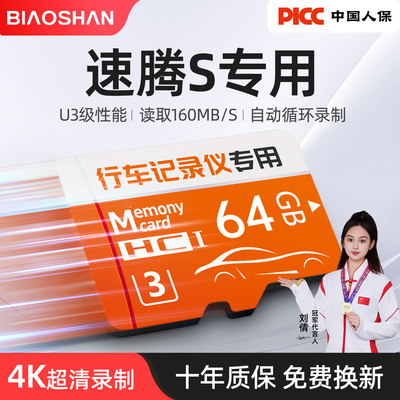 速腾s汽车行车记录仪专用内存卡