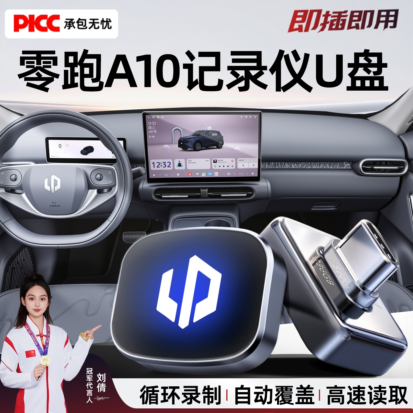 26款零跑A10专用行车记录仪u盘领跑汽车用品配件改装优盘哨兵模式