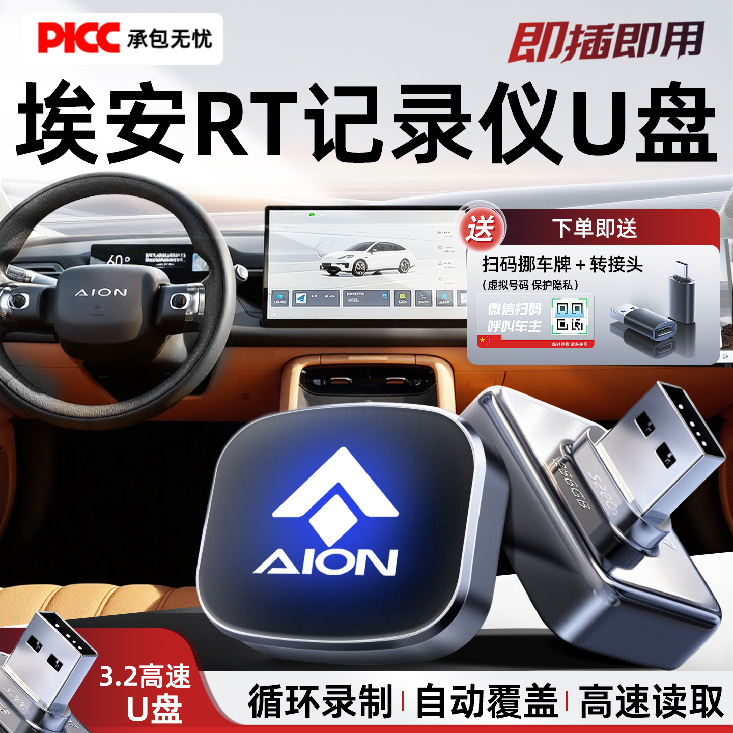 【官方推荐】埃安RT记录仪U盘