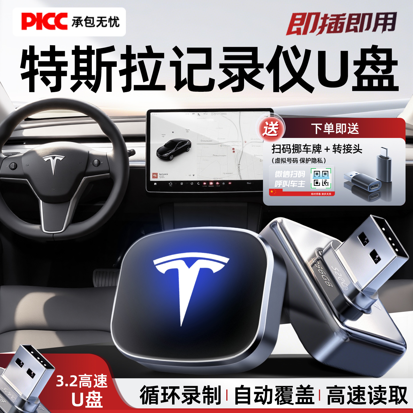 【官方推荐】Model3/Y记录仪U盘