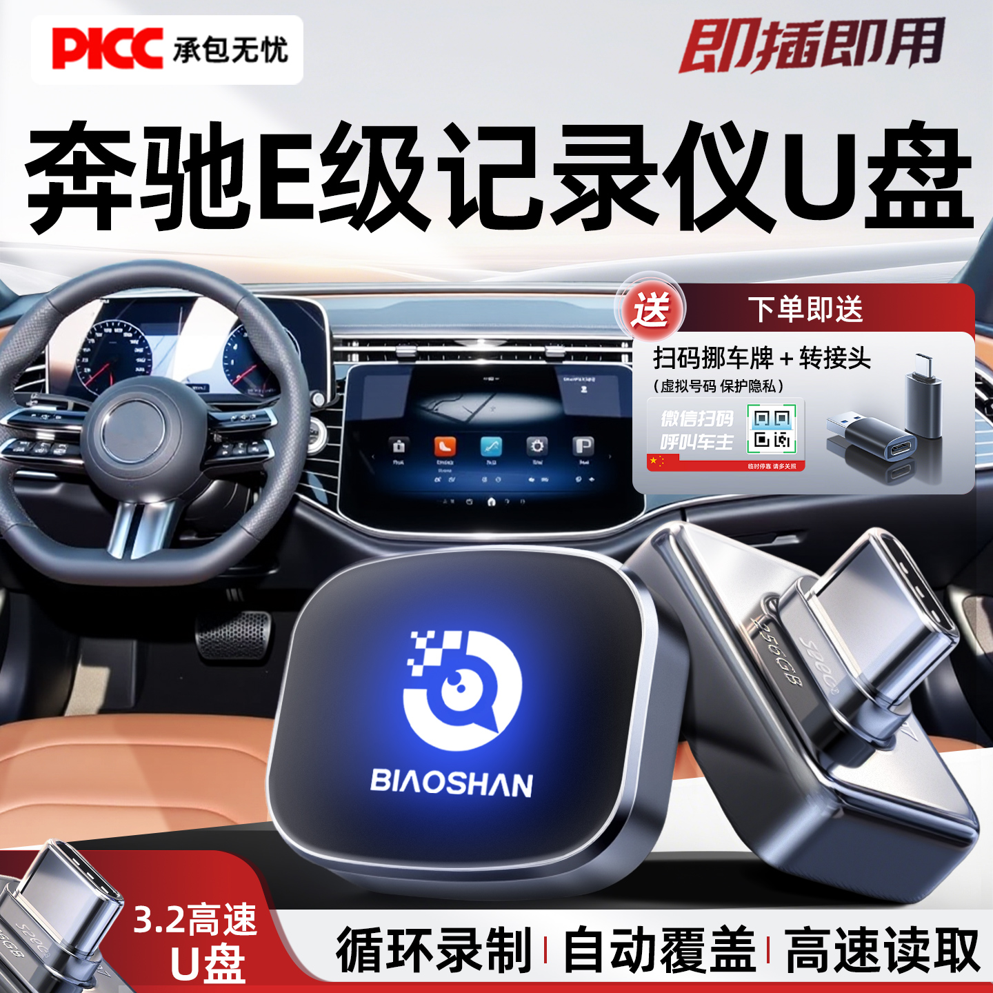 【官方推荐】奔驰E级记录仪U盘