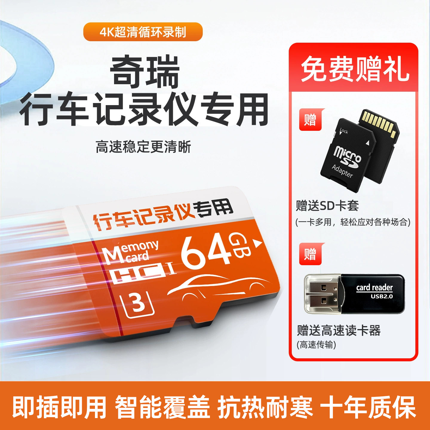 奇瑞汽车专用行车记录仪内存卡瑞虎8proplus虎9L储存卡SD卡风云T9