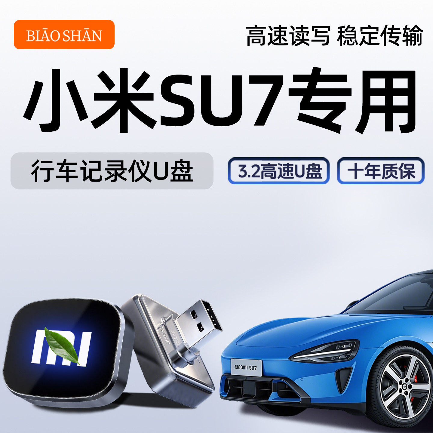 26款小米SU7行车记录仪专用u盘高速大容量汽车用品哨兵模式优盘