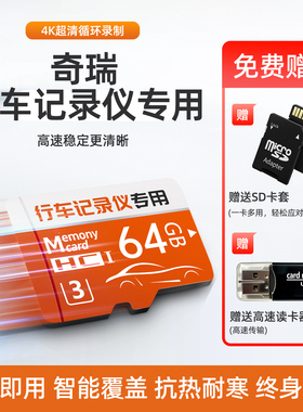 奇瑞汽车专用行车记录仪内存卡瑞虎8proplus虎9L储存卡SD卡风云T9