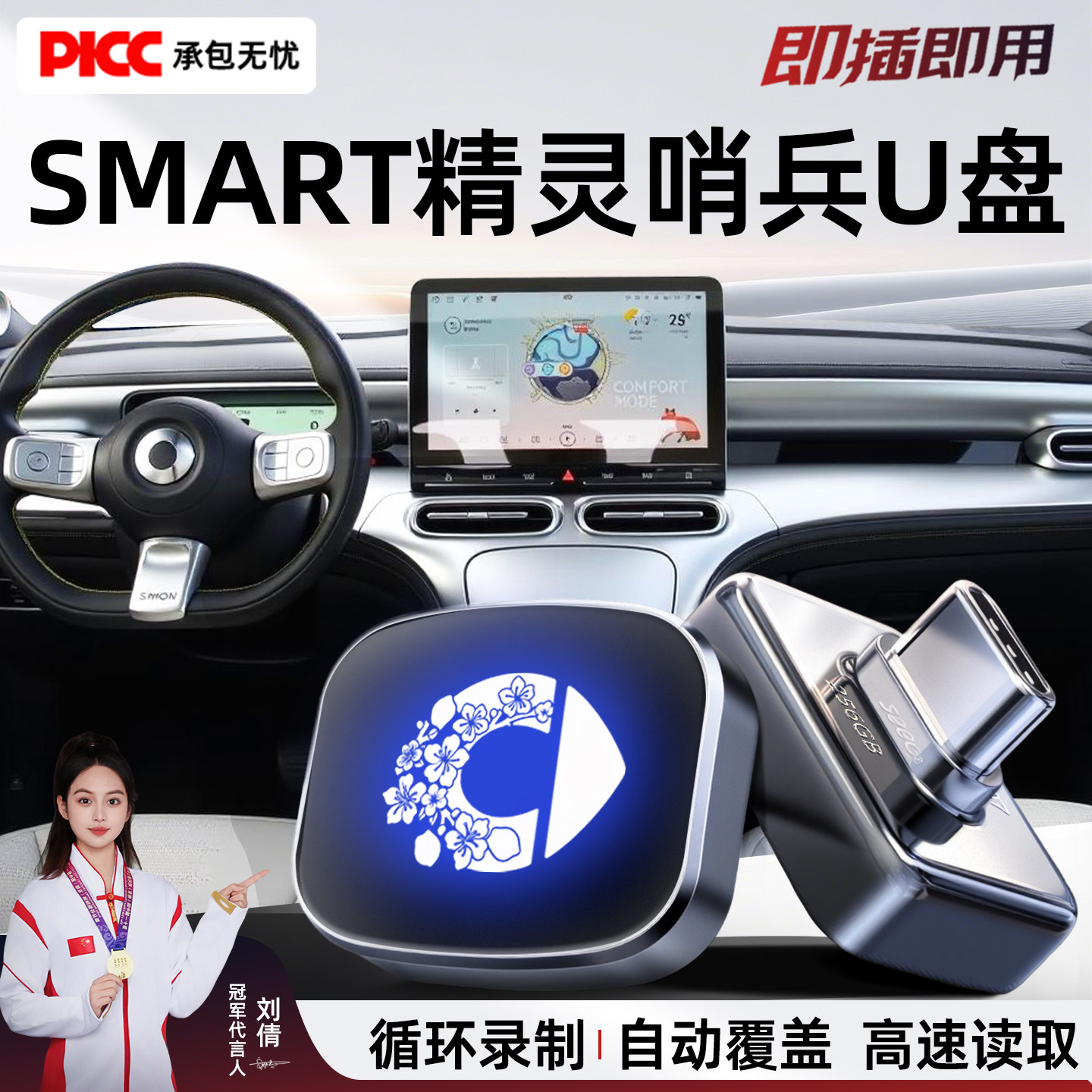 适用新26款奔驰Smart精灵#1/#5哨兵模式专用U盘车载配件一号五号