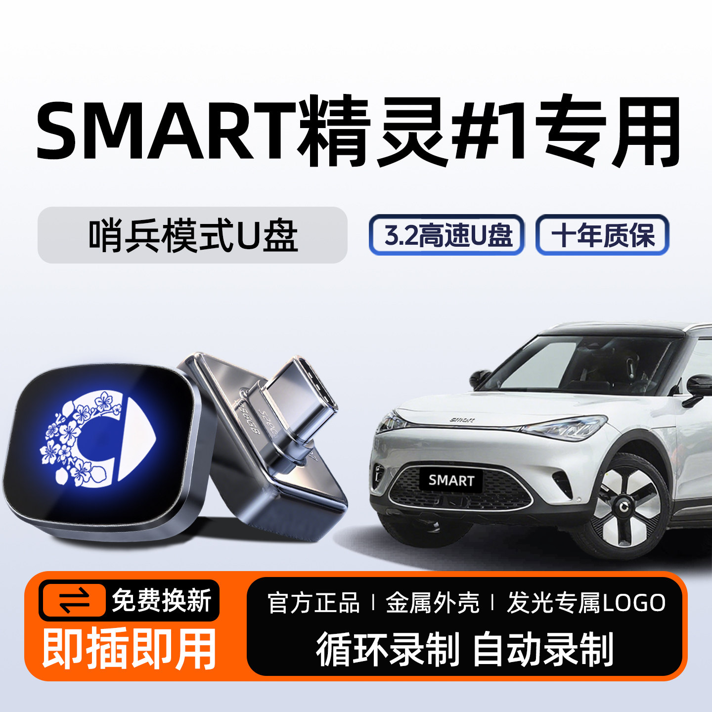 适用奔驰smart精灵一号哨兵模式专用U盘1号/5汽车配件用品优盘24,汽车用品/电子/清洗/改装,其它汽车电子用品,淘宝优惠券,粉丝福利购,淘宝优惠卷