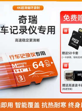 奇瑞汽车专用行车记录仪内存卡瑞虎8proplus虎9L储存卡SD卡风云T9