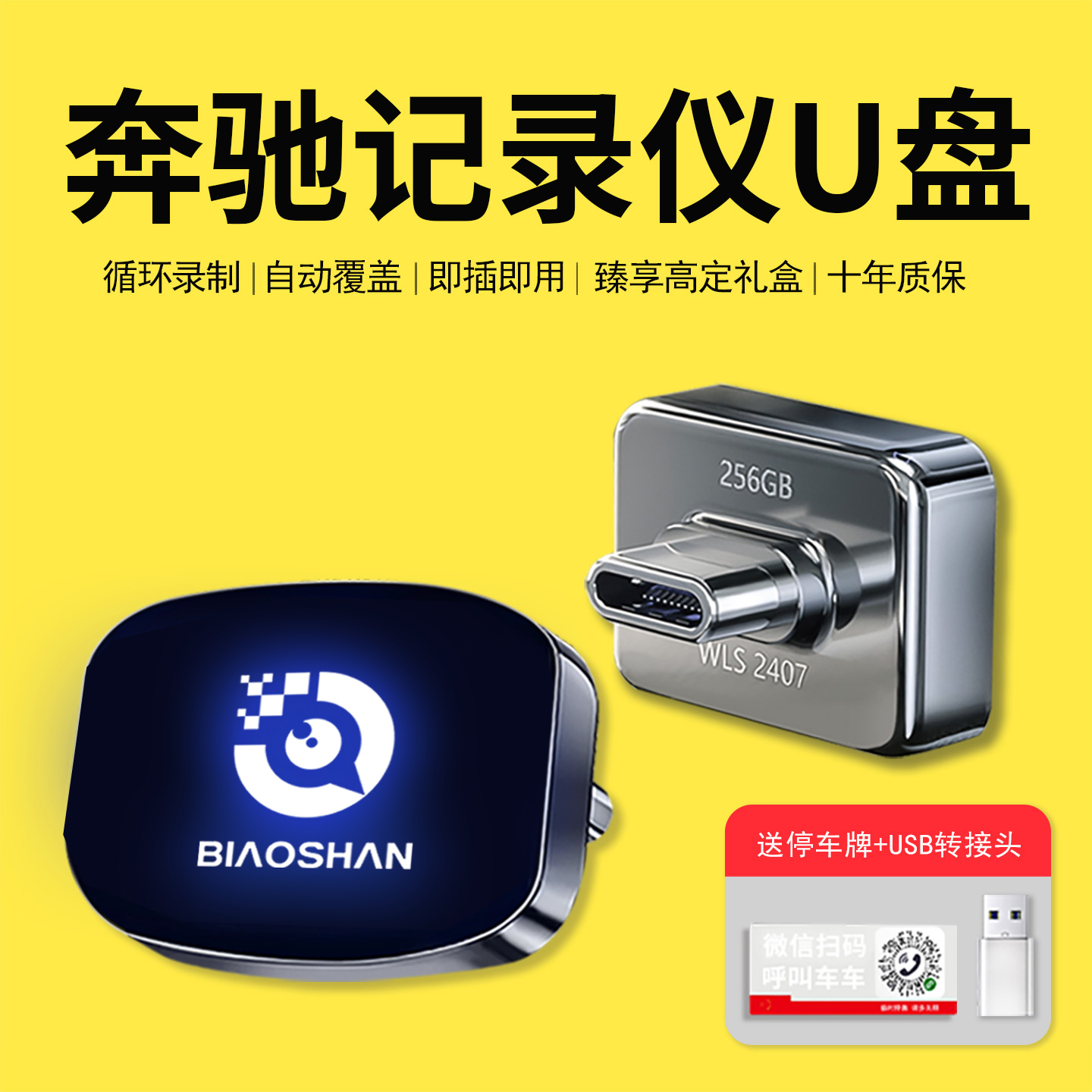 【官方推荐】奔驰行车记录仪U盘