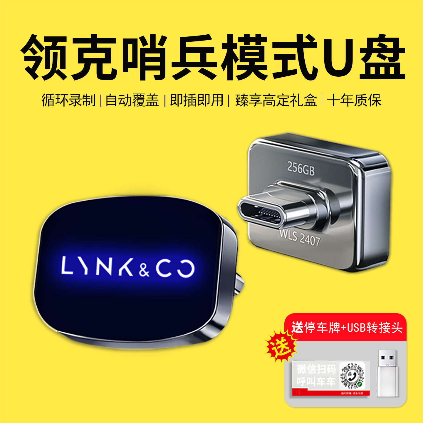 领克08/10/07专用行车记录仪哨兵模式U盘Z10优盘车内装饰改装配件