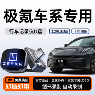 适用极氪001/007行车记录仪U盘哨兵优盘汽车配件用品焕新x新款