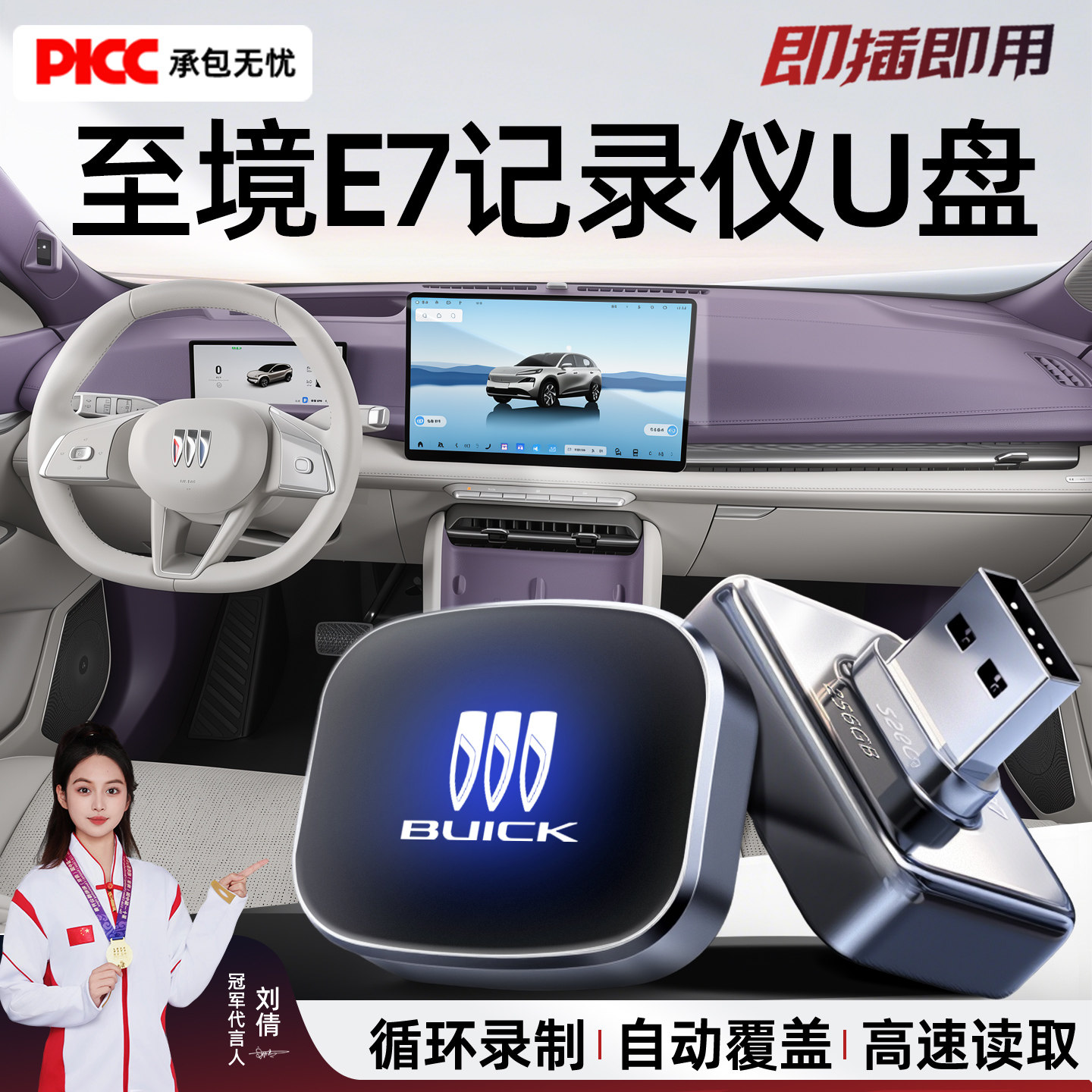 26款至境E7专用行车记录仪u盘哨兵模式车载高速优盘汽车用品配件