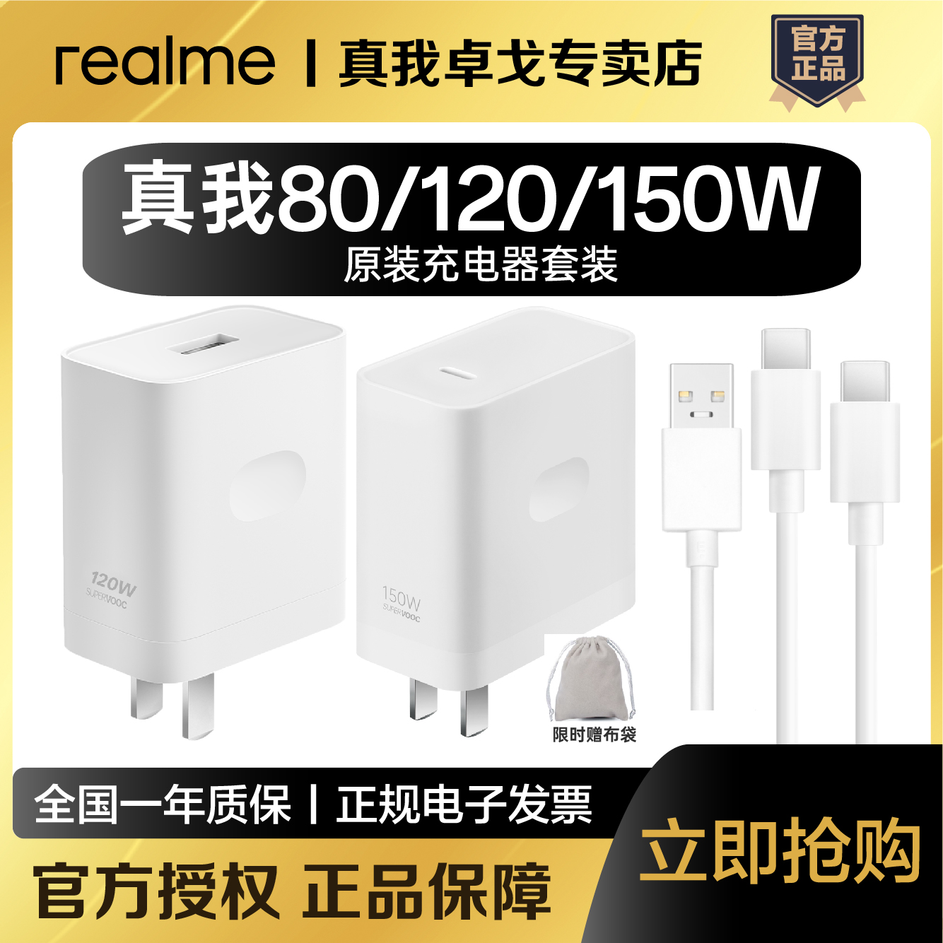 【优惠合集】realme真我80/120/150W超级闪充充电器套装SUPERVOOC