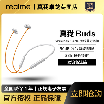 realme真我Buds Wireless5 ANC无线蓝牙耳机50dB混合降噪颈挂式