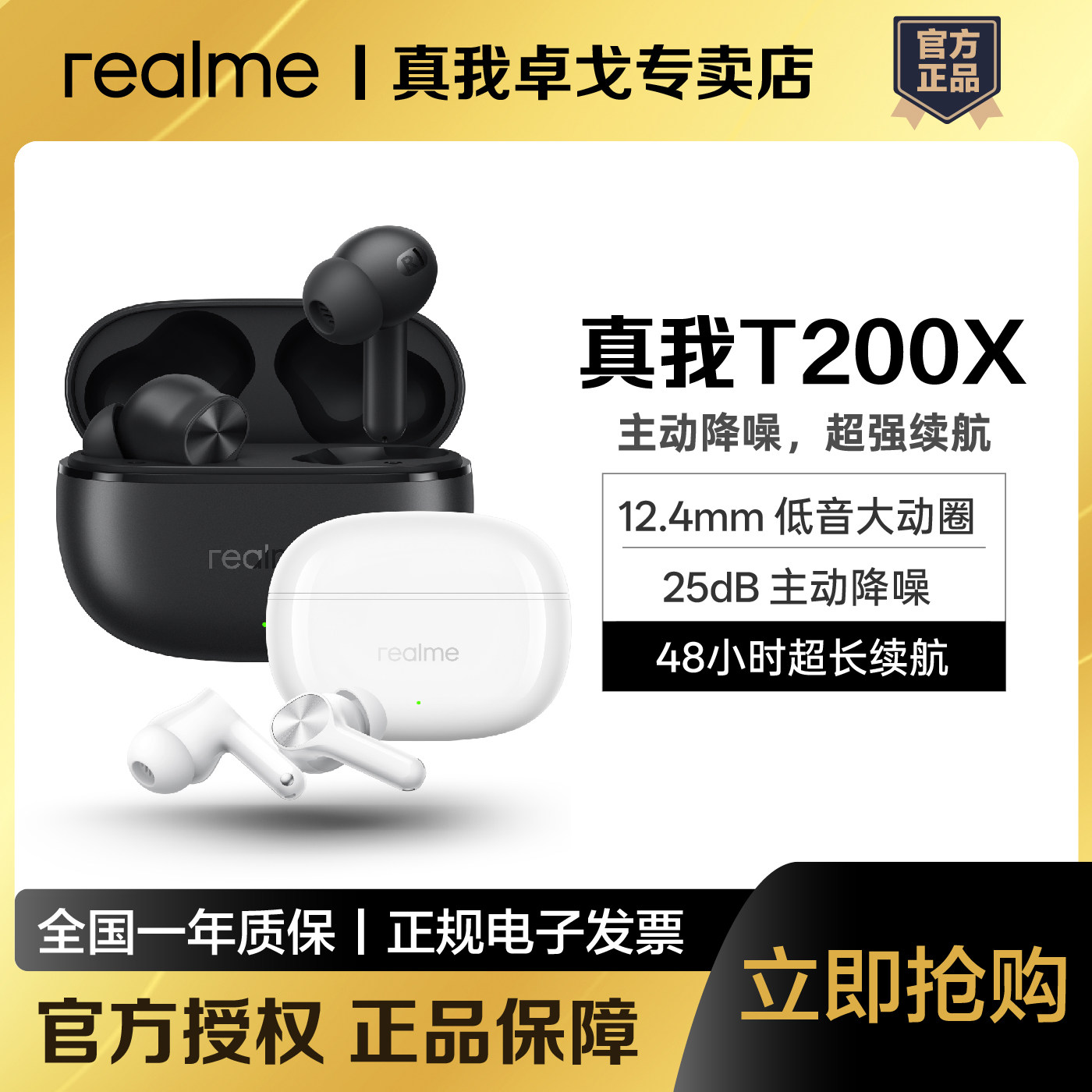 realme真我Buds T200X无线蓝牙耳机25dB降噪48h超长续航真我t200x