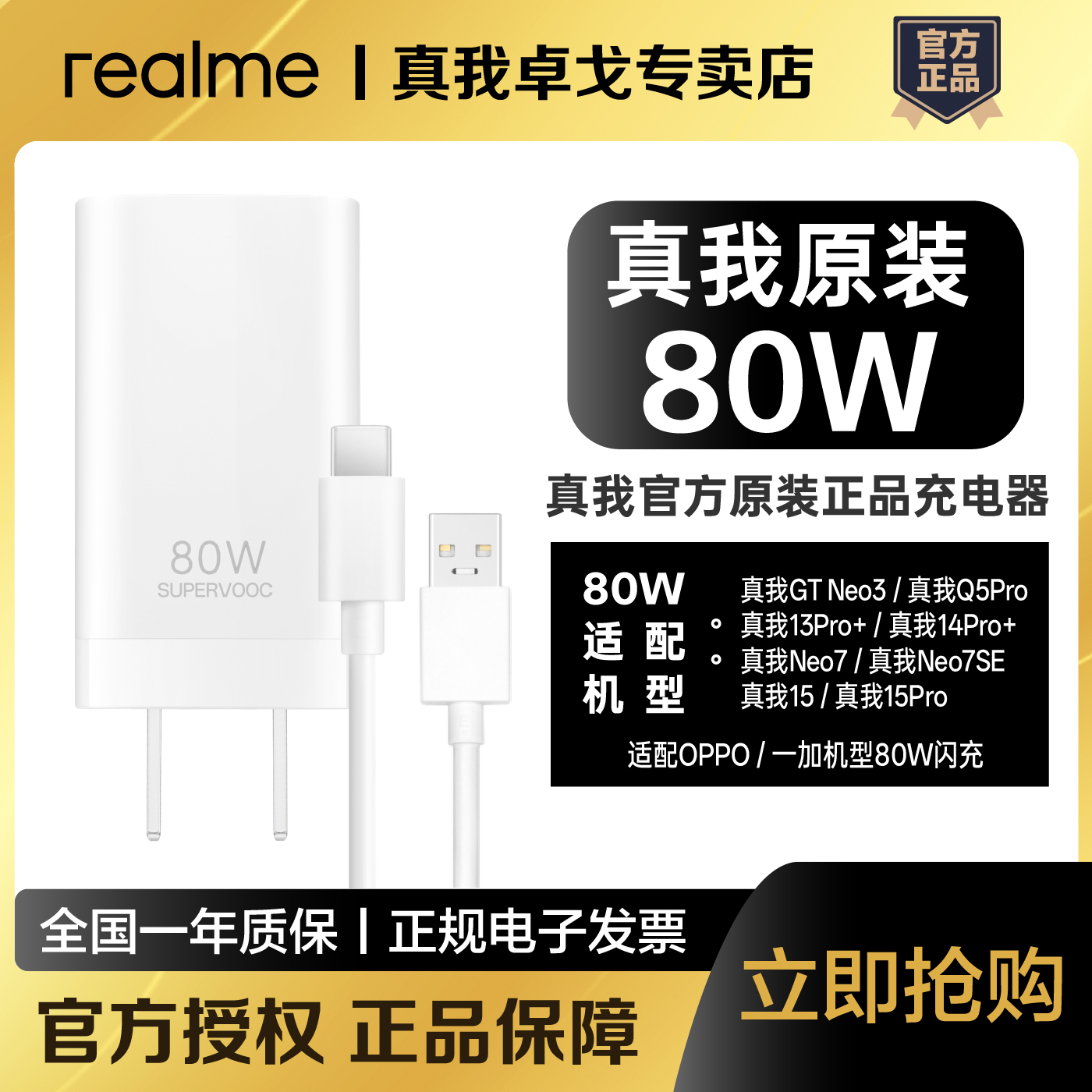 realme真我SUPERVOOC80W超级闪充套装真我14Pro+/Neo7/7SE/15Pro原装充电器80W套装适配OPPO一加80W超级闪充