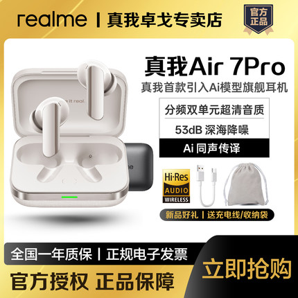 realme真我Buds Air7Pro无线蓝牙耳机53db降噪真我air7pro蓝牙