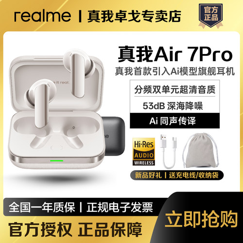 realme真我Buds Air7Pro无线蓝牙耳机53db降噪真我air7pro蓝牙