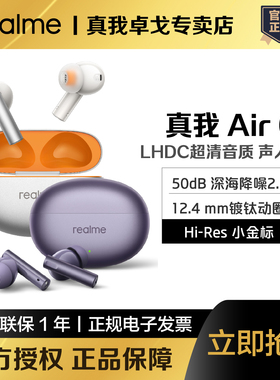 realme真我BudsAir6无线降噪蓝牙耳机LHDC超清音质50dB深度降噪