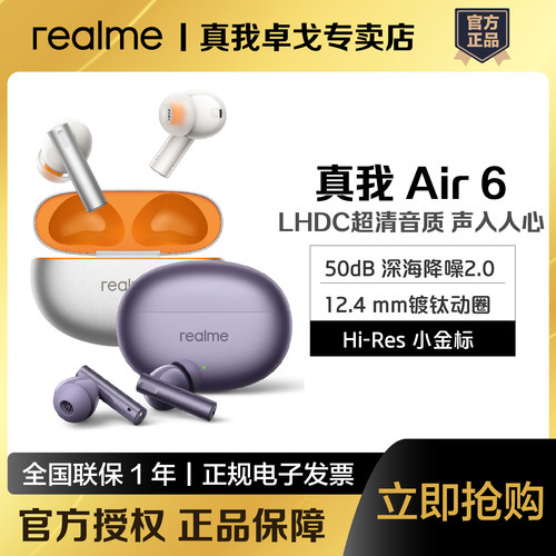 realme真我BudsAir6无线降噪蓝牙耳机LHDC超清音质50dB深度降噪