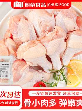 【蜜蜂零食节】共4.8斤26年5月到期厨帝冷冻琵琶腿鸡翅根600g*4袋