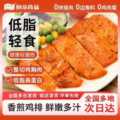厨帝鸡排黑椒奥尔良独立包装