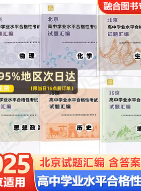 北京高中学业水平合格性考试题