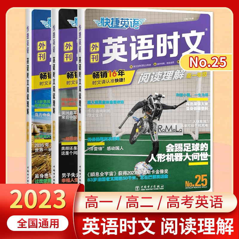 2023快捷英语高中活页英语时文阅读理解23期24期外刊25期上下册 高一二三英语完形填空与阅读理解组合训练热点题型教辅书专项训练