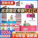 2026春典中点1 PEP版 6年级语数英人教版 北京版 北师版 语文数学英语精通版 外研版 一起点三起点一二三四五六年级上下册123456