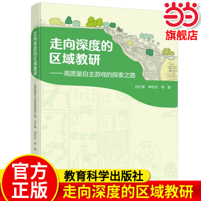 走向深度的区域教研高质