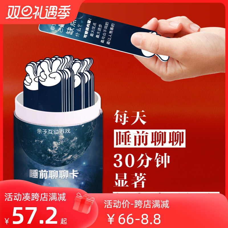 睡前聊聊卡亲子互动游戏卡牌儿童晚安益智亲子词汇量丰富话题多样提高智力增近亲密关系了解孩子心情情绪345个人生问题8大主题