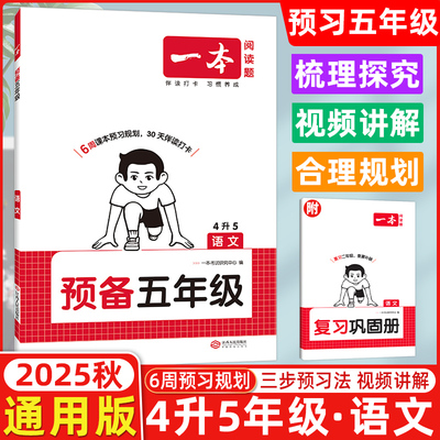 2026新版一本预备五5年级