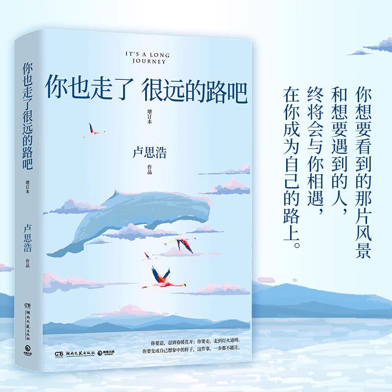 赠致读者信海报明信片挑战卡书签你也走了很远的路吧卢思浩著新增2万余字4篇文章关于特殊时期成长的勇气正版书籍旅途漫长此刻