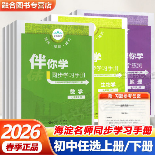 科目任意选海淀名师伴你学同