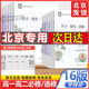 北京西城学习探究诊断 2026春 第16版 高一高二语文数学英语物理化学政治历史地理生物必修选择性必修第一二三册必修1234学探诊