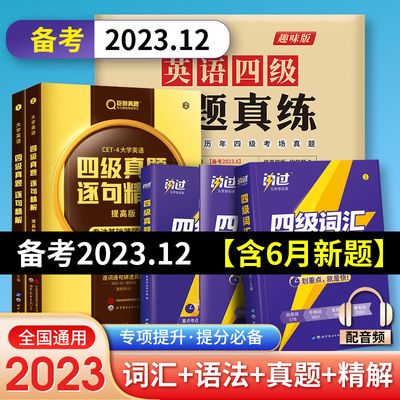 2023英语四六级词汇闪过英语单词书英语四六级词汇手册乱序版词根词缀联想记忆法背高频词四六级英语真题练英语四级词汇六级词汇