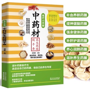 补血养颜饮食书提神健脑补肝护肾养心润肺滋补养生 家庭滋补 中药材煲汤食谱百病食疗大全书 中药材养生药膳书籍随手查 食疗小手册