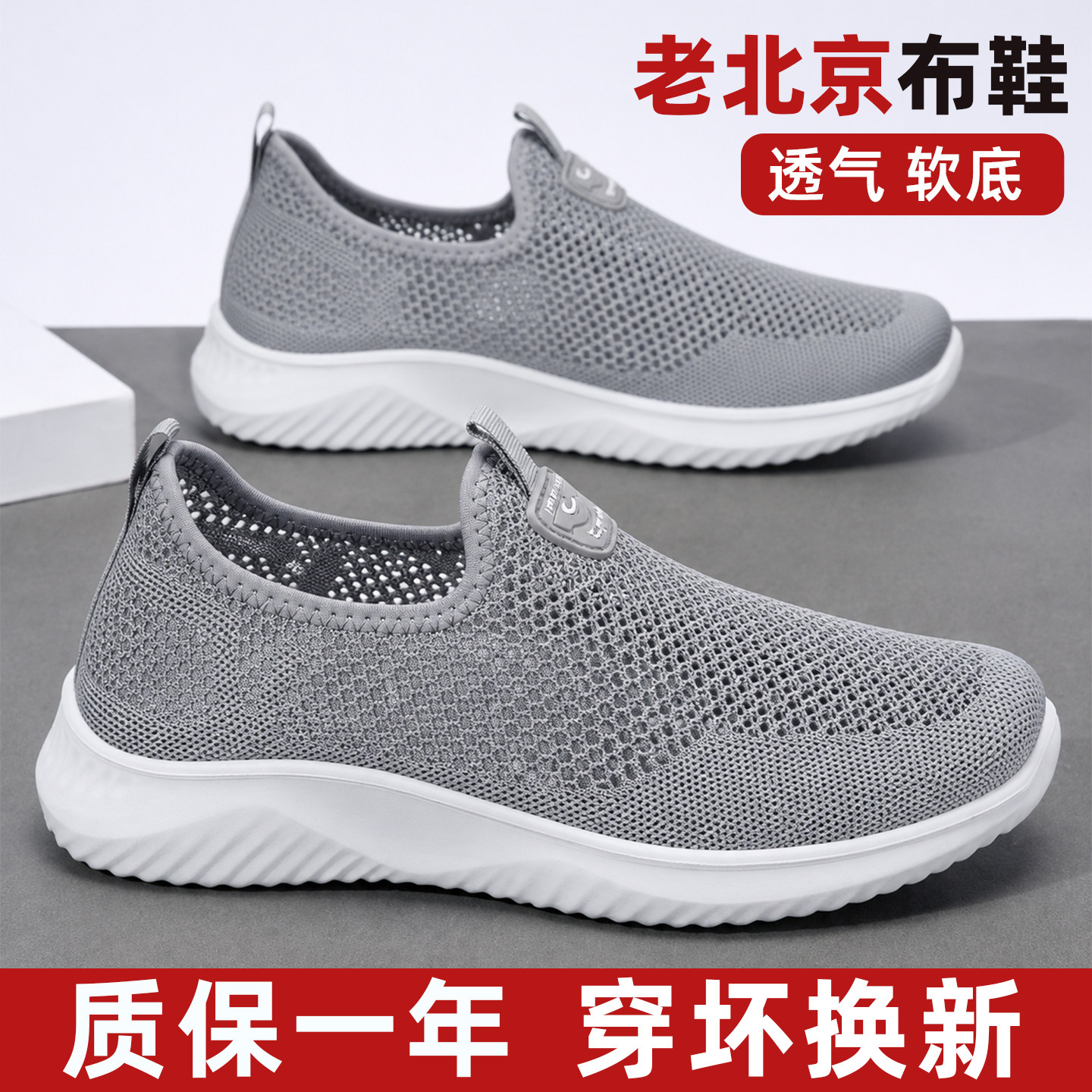老北京布鞋网面一脚蹬透气爸爸鞋