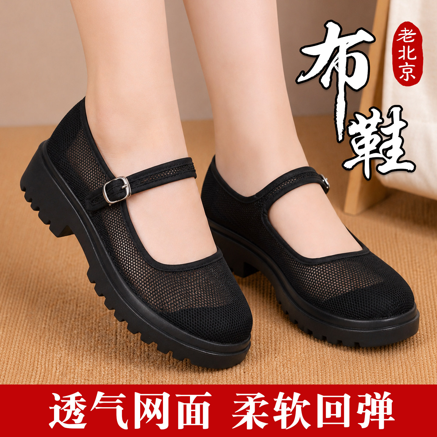 老北京布鞋女官方旗舰店夏季网面透气防滑厚底酒店上班浅口工作鞋