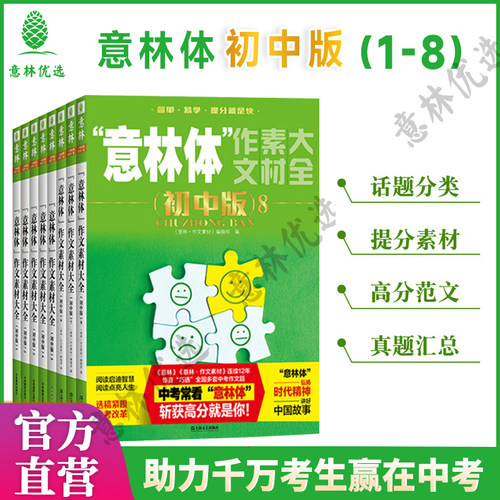 意林初中版意林体全套8册