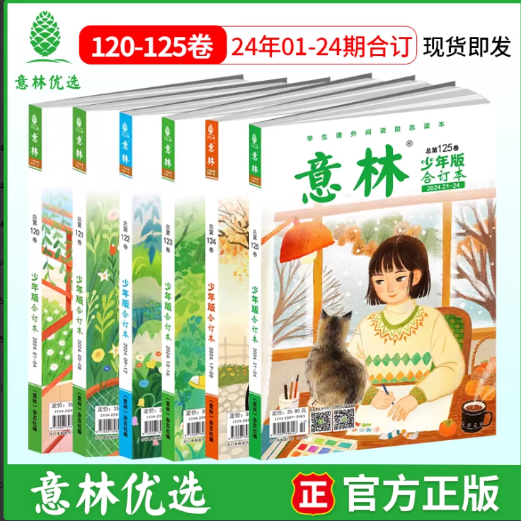意林2024年-2025年少年版合订本