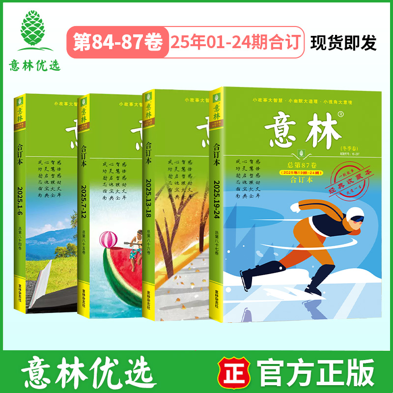 意林2025年1-24期合订本
