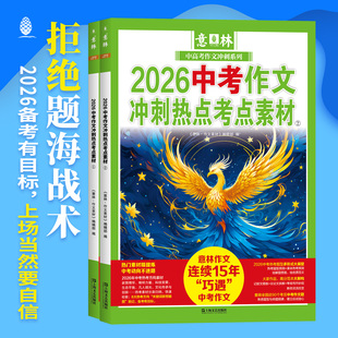 2本装！意林中考高分作文中考素.材积累