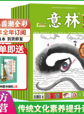 意林 2025年订阅国潮全彩版Color -2024年1-12月打包官方旗舰店非合订本少年版意林小国学初高中读者青年文摘期刊杂志下单即送期刊