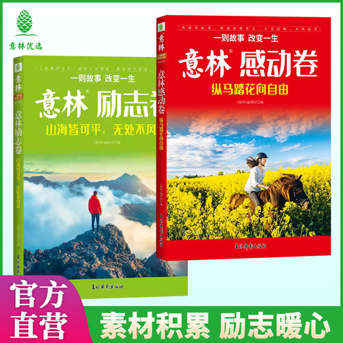 意林2025年全新励志课外读本