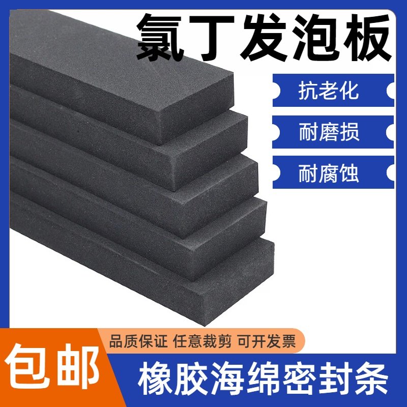 特大规格密封条氯丁发泡条板材任意裁剪三元乙丙海绵板防火阻燃条,基础建材,密封条,淘宝优惠券,粉丝福利购,淘宝优惠卷