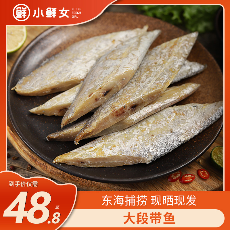 半干咸香带鱼干2斤东海新鲜风干大段咸鱼带鱼段海鲜干货500g/包