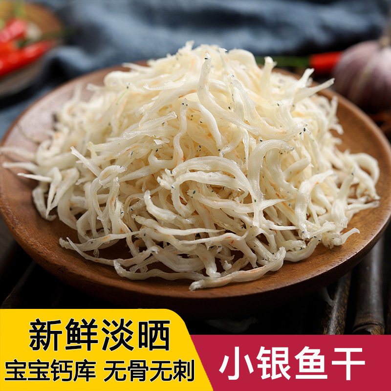 银鱼干无盐淡晒干货特产宝宝新鲜特产丁香鱼宝宝辅食