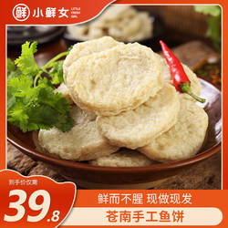 温州特产正宗苍南炎亭鱼饼纯手工免鱼马鲛鱼鱼糕500g鱼豆腐即食